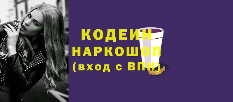 MEGA как зайти  Невельск  Codein Purple Drank  наркота 